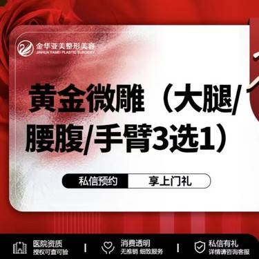 【吸脂瘦大腿】黄金微雕大腿吸脂整形项目图片
