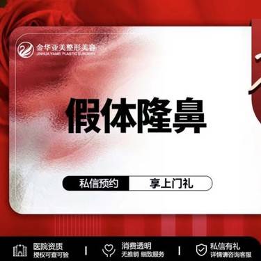 【硅胶隆鼻】详情咨询客服整形项目图片