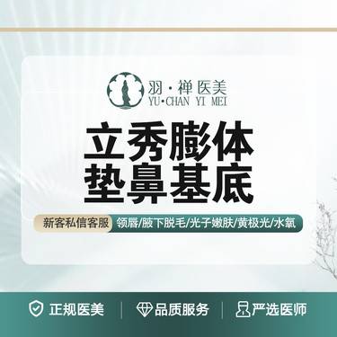 【膨体垫鼻基底】【膨体鼻基底立秀】改善面部凹陷/嘴凸·塑造面部立体感整形项目图片