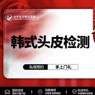 【毛囊检测】新客体验价整形项目图片