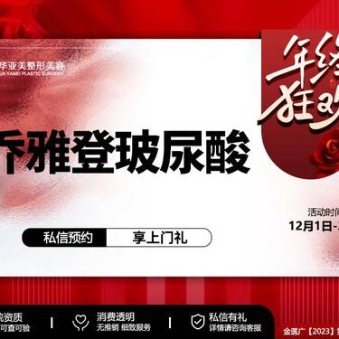 【玻尿酸】乔雅登玻尿酸  /详情咨询在线客服