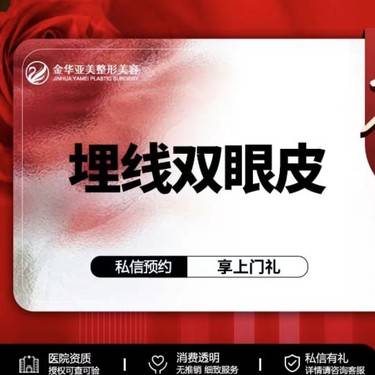 【埋线双眼皮】祥情咨询客服整形项目图片
