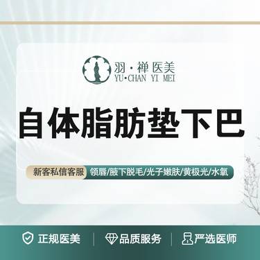 【自体脂肪垫下巴】脂肪赋活术·脂肪技术升级