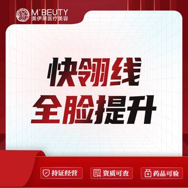 【埋线提升】进口快翎线全脸提升
