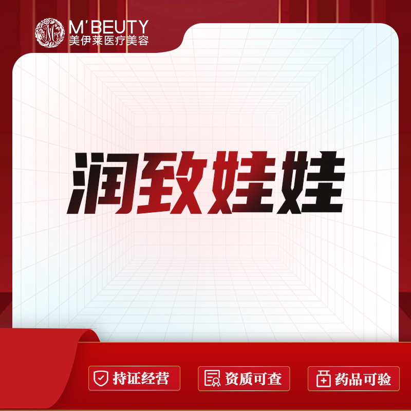 水光娃娃【昆明@昆明美伊莱医疗美容】