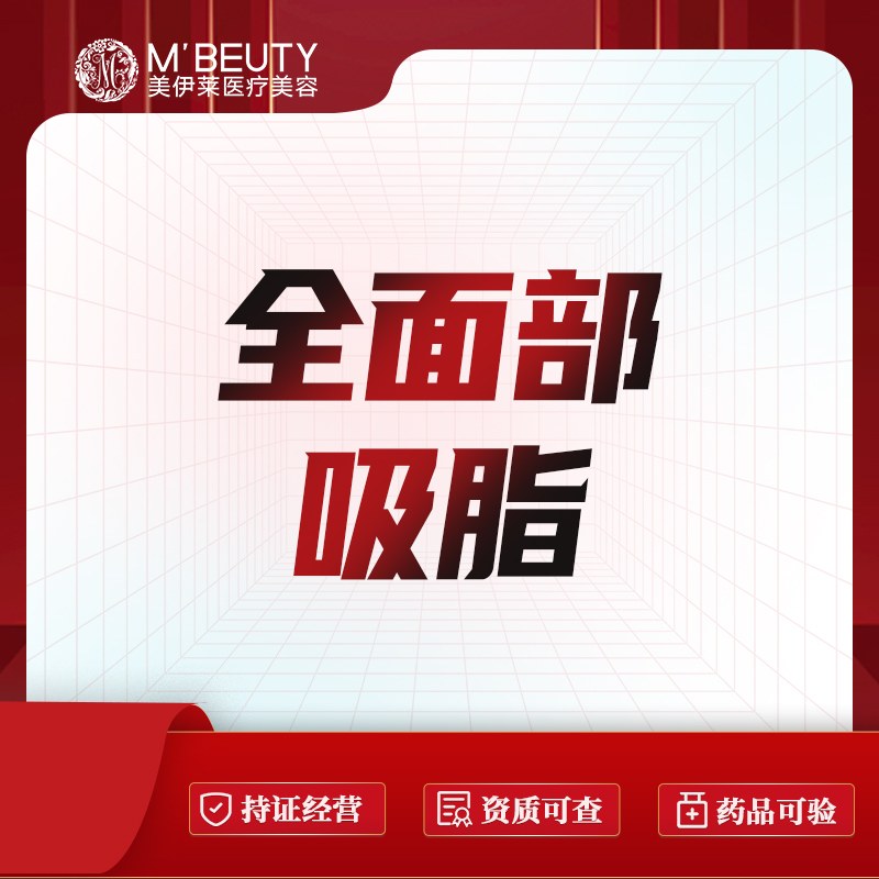 【吸脂瘦脸】面部吸脂