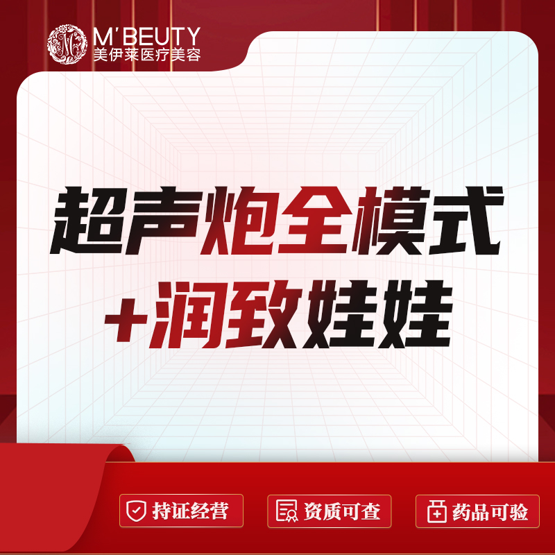 超声炮【昆明@昆明美伊莱医疗美容】