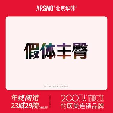 【假体丰臀】假体丰臀