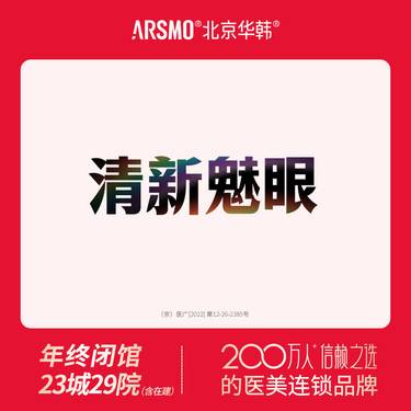 【眼部多项】双眼皮 清新魅眼4项 眼综合 切开+去皮+去脂+提肌