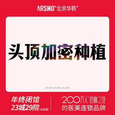 【头顶加密种植】头顶加密种植 200单位 FUE3.0微针