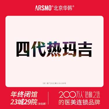 【热玛吉】热玛吉热玛吉四代1200发四代热玛吉 面+颈 送热拉提PLUS2次整形项目图片