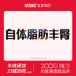 【自体脂肪丰臀】臀部，自体脂肪丰臀