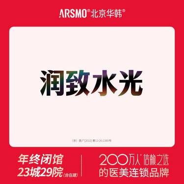 【水光项目】润致水光 2ml 淡化细纹 CFDA认证 械三合规产品