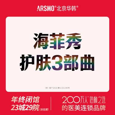 【海菲秀】海菲秀护肤3部曲 皮肤清洁 精华导入 专人一次性探头操作整形项目图片