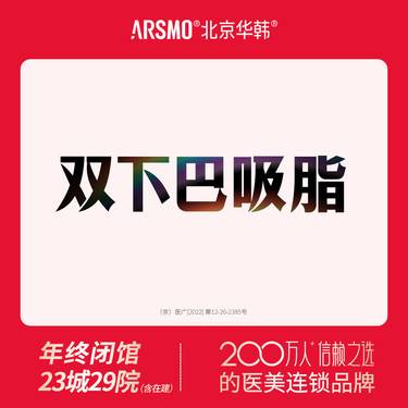 【双下巴吸脂】吸脂改善双下巴/双下颌轮廓线
