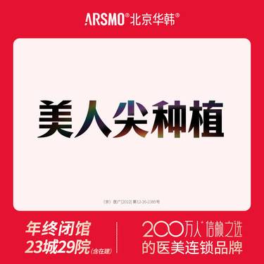 【美人尖植发】微针种植美人尖 不限株数 FUE3.0微针