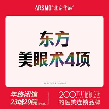 【眼部多项】4项眼综合 切开双眼皮+去皮+去脂+上睑提肌整形项目图片