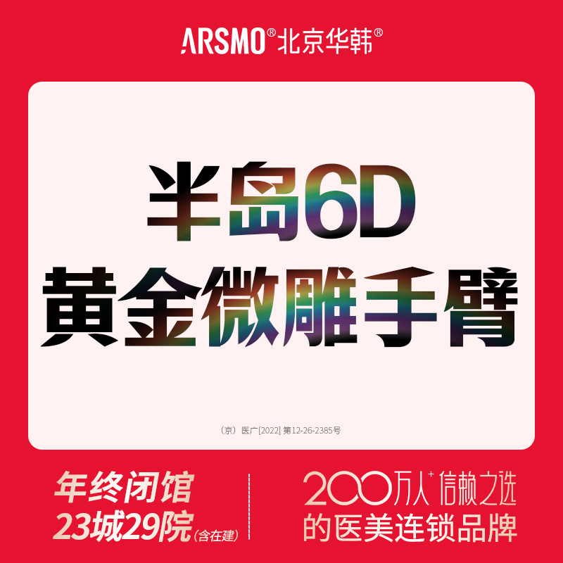 射频溶脂瘦手臂【北京@谢立宁】