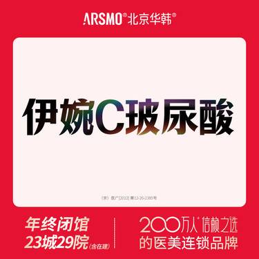 【玻尿酸】伊婉C玻尿酸1mL 正品保障 玻尿酸填充