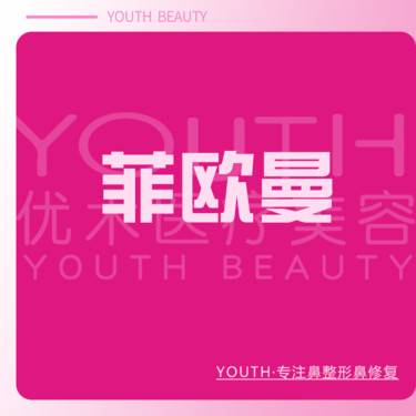 【菲欧曼】菲欧曼3ml  