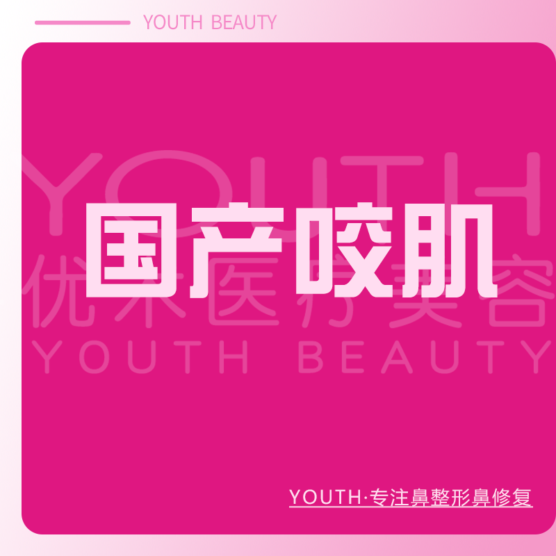 除皱瘦脸【南昌@南昌优术医疗美容】