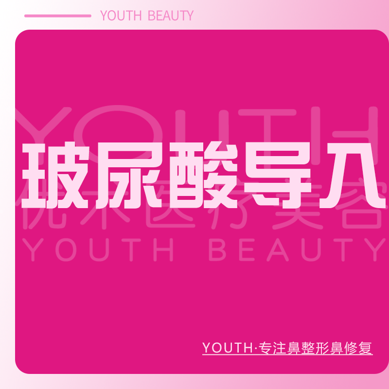 清洁水光补水【南昌@南昌优术医疗美容】