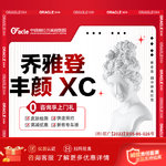 【玻尿酸】乔雅登丰颜XC
