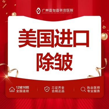 【瘦脸除皱】美国进口除皱【需提前下单预约】整形项目图片