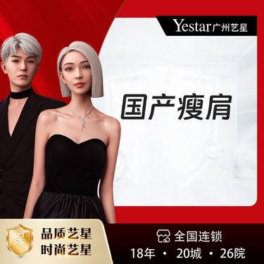 【注射塑形肩部】【注射塑形/国产品牌/100单位】【品牌太多私信客服了解品牌】国产瘦肩 改善肌肉整形项目图片