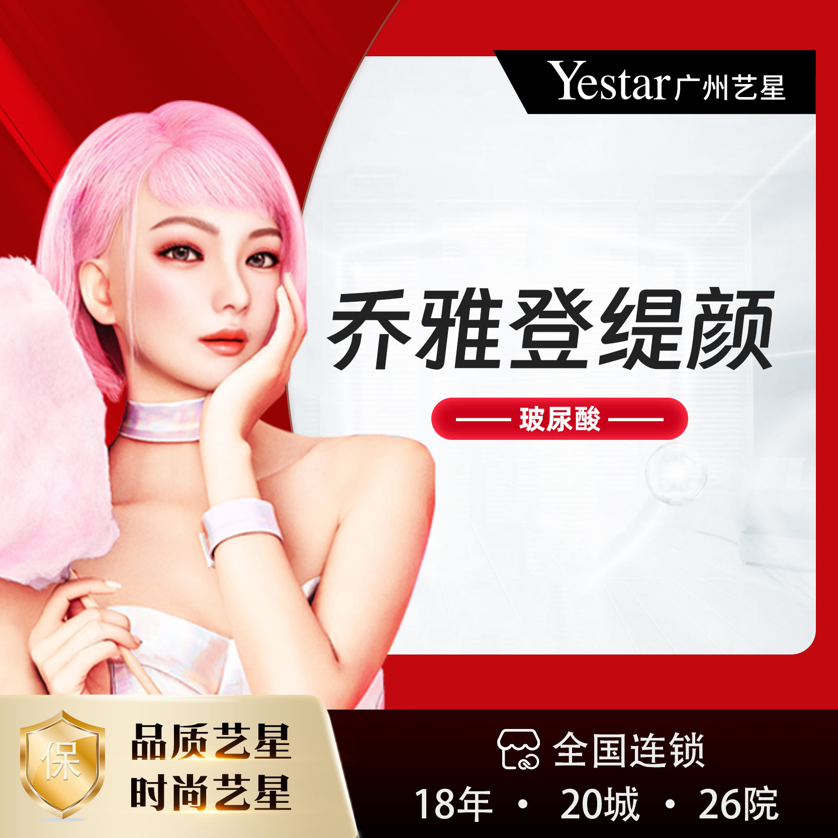 玻尿酸【广州@广州艺星医疗美容医院】