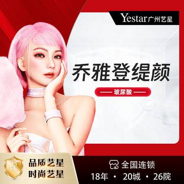 【玻尿酸】【玻尿酸塑形/乔雅登/0.8ml】【了解轮廓美学 私信客服设计】乔雅登缇颜整形项目图片