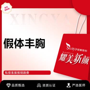 【假体隆胸】国产假体丰胸/隆胸 私信报销路费