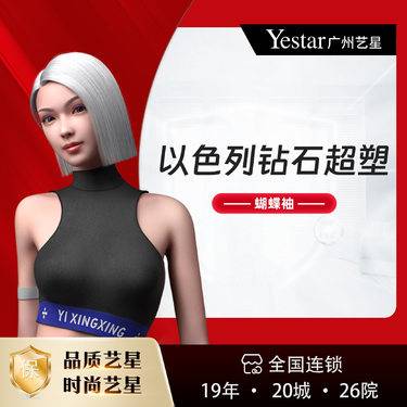 【射频提升】【射频紧肤lnMode 钻石超塑】【爆脂紧致】以色列钻石超塑 蝴蝶袖整形项目图片