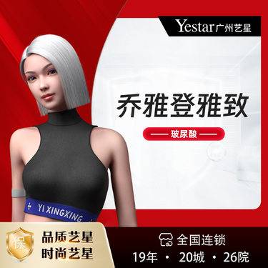 【玻尿酸】【玻尿酸塑形/乔雅登/0.8ml】乔雅登雅致 玻尿酸 填充塑形