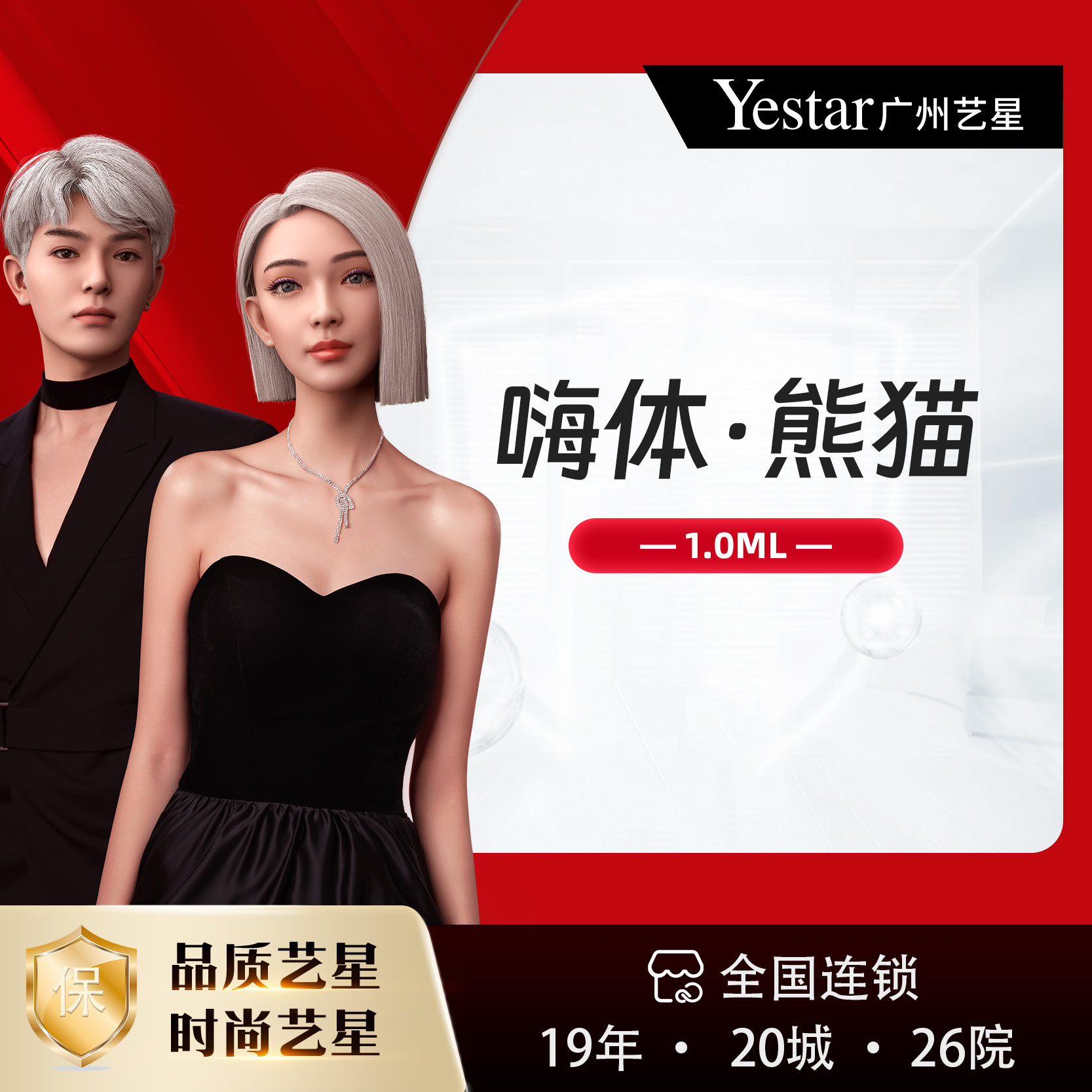 【玻尿酸】【玻尿酸塑形/嗨体1.0】无注射费 嗨体熊猫 填泪沟/淡化黑眼圈 改善眼周 