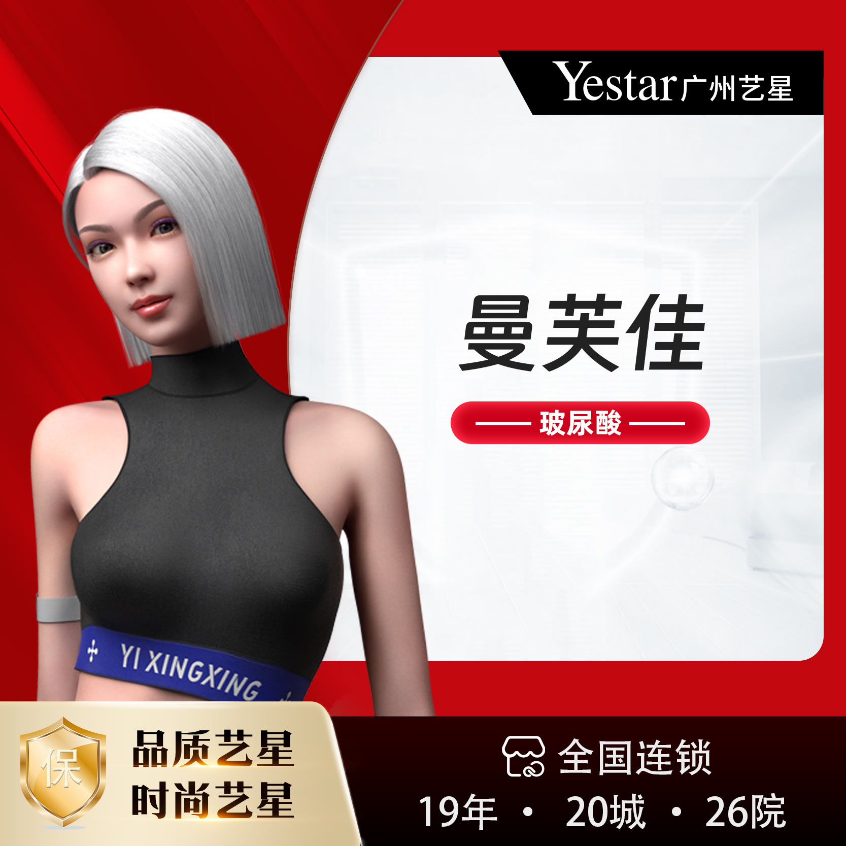 玻尿酸【广州@广州艺星医疗美容医院】