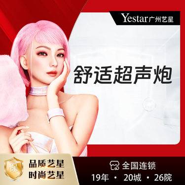 【超声炮】【超声治疗/半岛超声炮】【痛感很低】【经典超声炮】【私信客服了解抗初老】整形项目图片