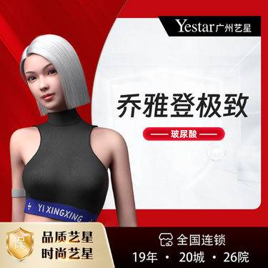 【玻尿酸】【玻尿酸塑形/乔雅登/0.8ml】乔雅登极致 美国进口玻尿酸 正品足量