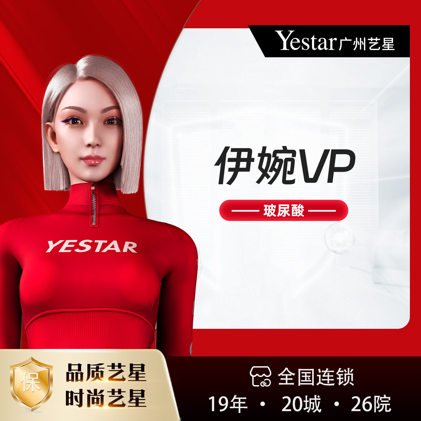 【玻尿酸】【玻尿酸塑形/伊婉/1ml】【了解轮廓美学 私信客服设计】伊婉VP 致柔 玻尿酸