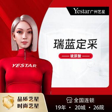 【玻尿酸】【玻尿酸塑形/瑞蓝/1ml】瑞蓝定采 填充鼻基底/垫下巴/泪沟/中轴线/隆鼻整形项目图片