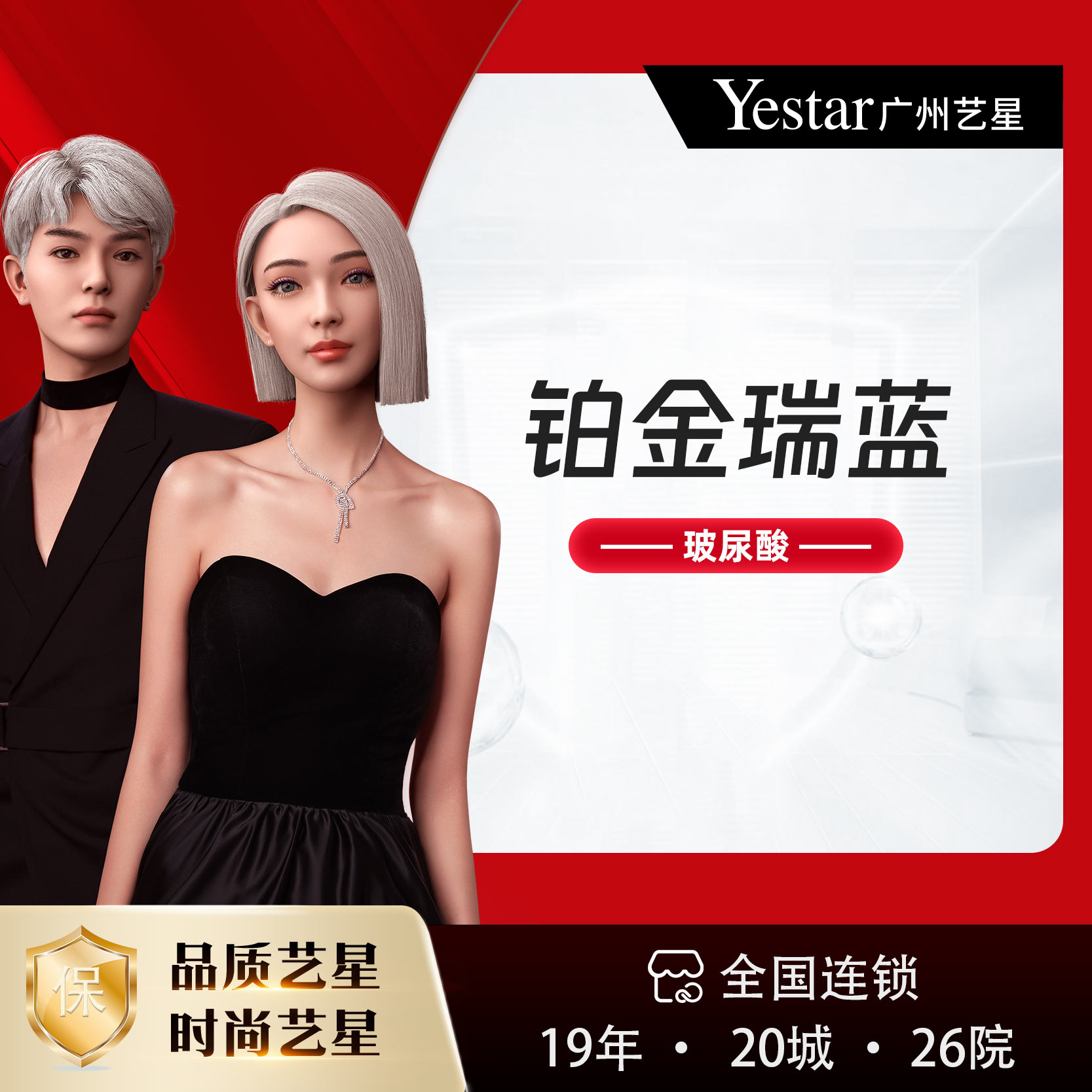 玻尿酸【广州@广州艺星医疗美容医院】