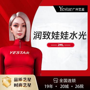 【清洁水光补水】【水光项目/润致/2ml】【私信客服了解】润致娃娃水光 械字号