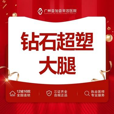 【射频溶脂瘦大腿】【钻石超塑大腿】大腿部位 私信客服了解更多详情