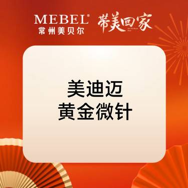 【黄金微针】进口美迪迈相控射频 现场拆封 正品可验整形项目图片