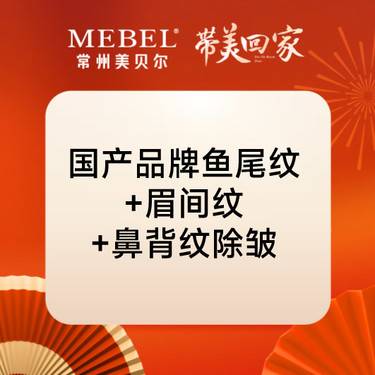 【瘦脸除皱】国产品牌50单位鱼尾纹鼻背纹眉间纹 正品足量