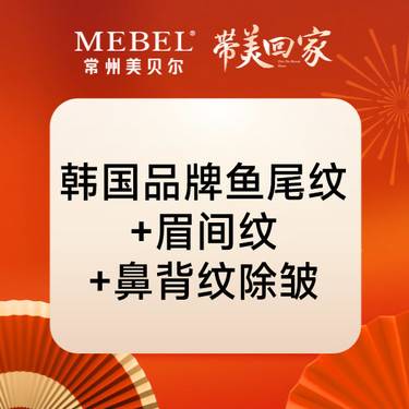 【注射除皱】韩国品牌50单位鱼尾纹鼻背纹眉间纹 首次体验 正品可验