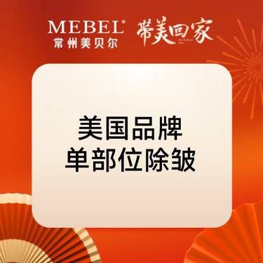 【注射除皱】美国品牌20单位鱼尾纹/眉间纹/鼻背纹三选一 正品足量