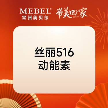 【动能素】丝丽516动能素5mL正品足量 三次更优惠整形项目图片