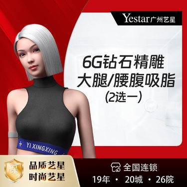 【吸脂】【手术吸脂/InMode.RF钻石精雕】【紧致吸脂二合一】【塑形小心机】钻石精雕