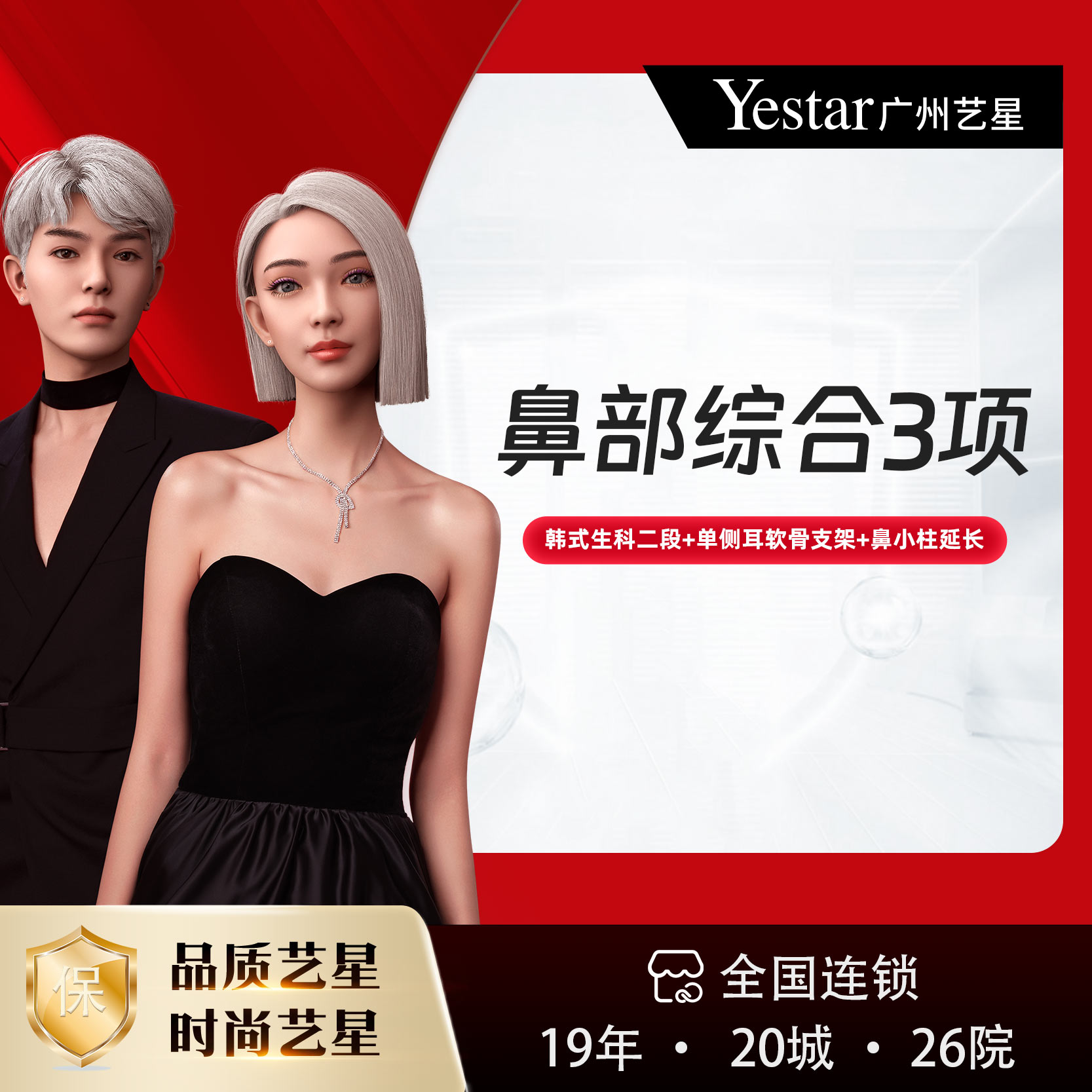 【鼻部多项】【鼻综合】【改善塌鼻 宽鼻等 私信客服了美学设计】单侧耳软骨综合